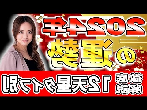 庚戌 2024